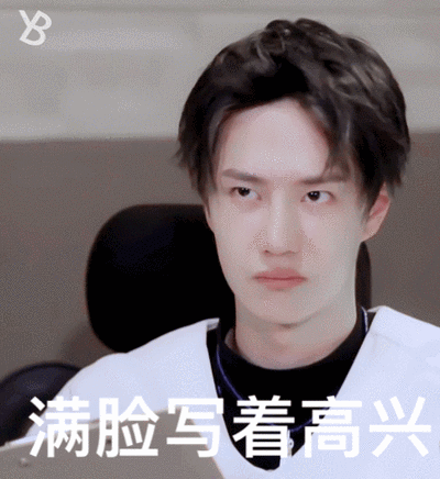 王一博表情包合辑这样的啵啵你爱了吗