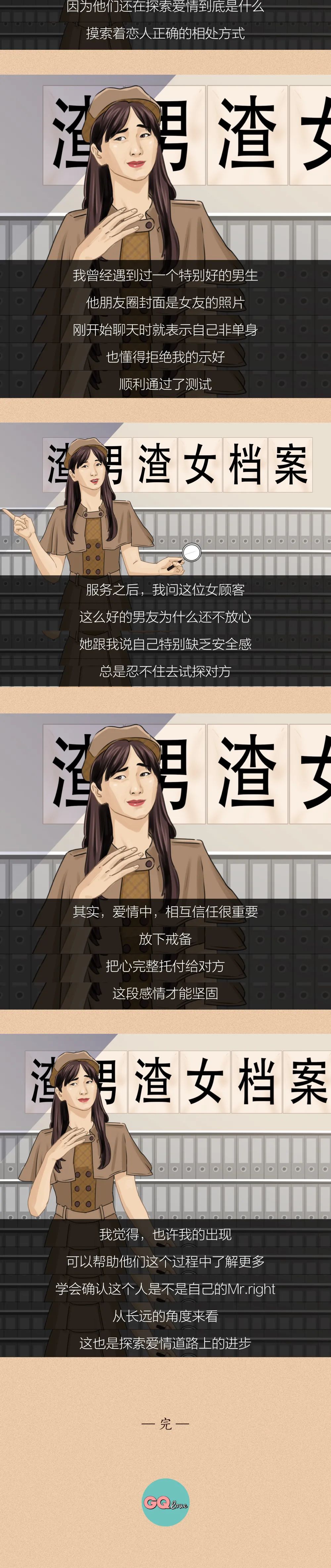 鉴渣师世界上怎么这么多渣男渣女啊