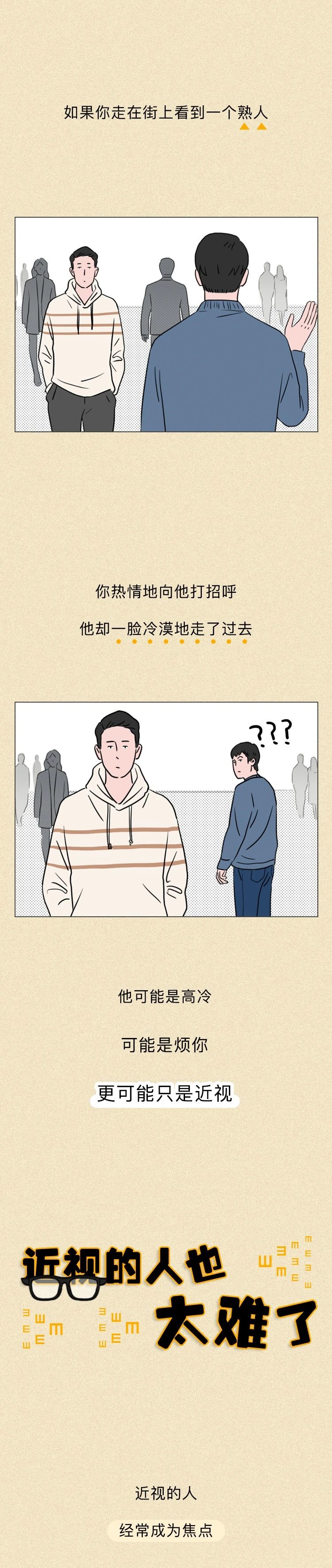 高度近视的人也太太太太惨了吧!