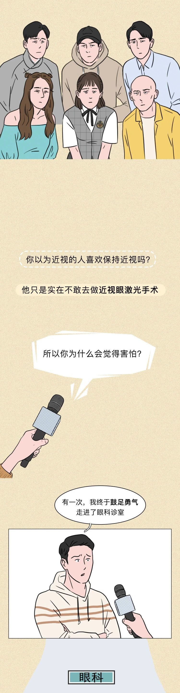 高度近视的人也太太太太惨了吧!
