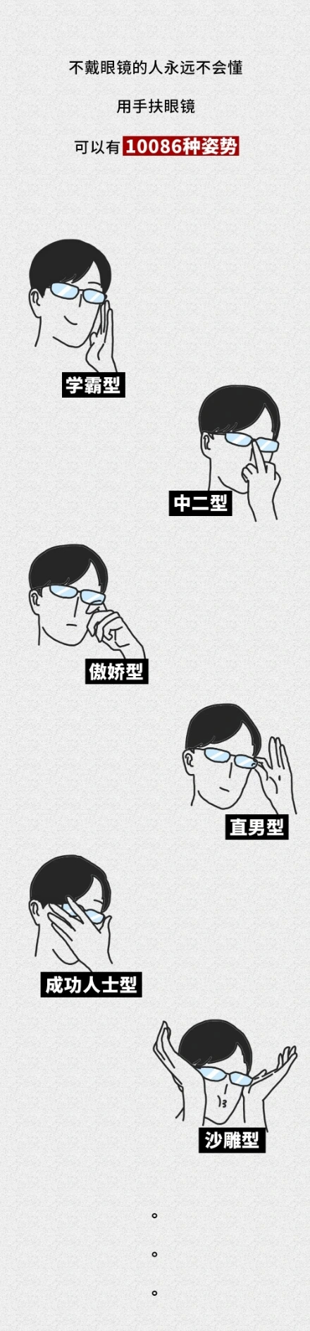 搞笑不戴眼镜的世界充满了危机