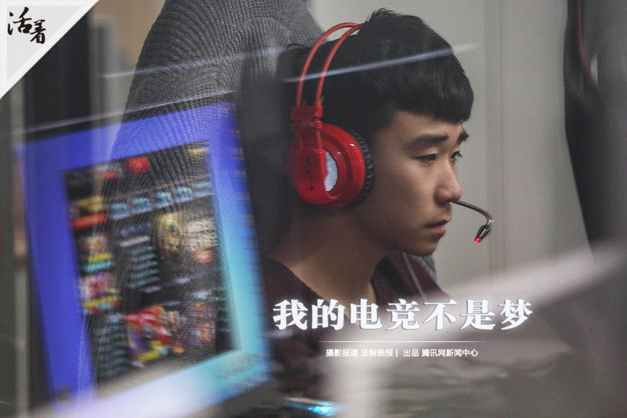 活着：同龄人穿校服上学 他们在游戏里竞技