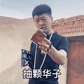 抽颗华子?街头青年残酷社交物语