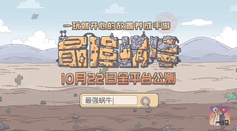 又一洗脑神曲诞生？《最强蜗牛》内容营销之路