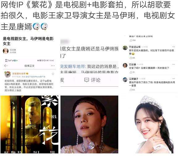 胡歌,探班,唐嫣,惊喜