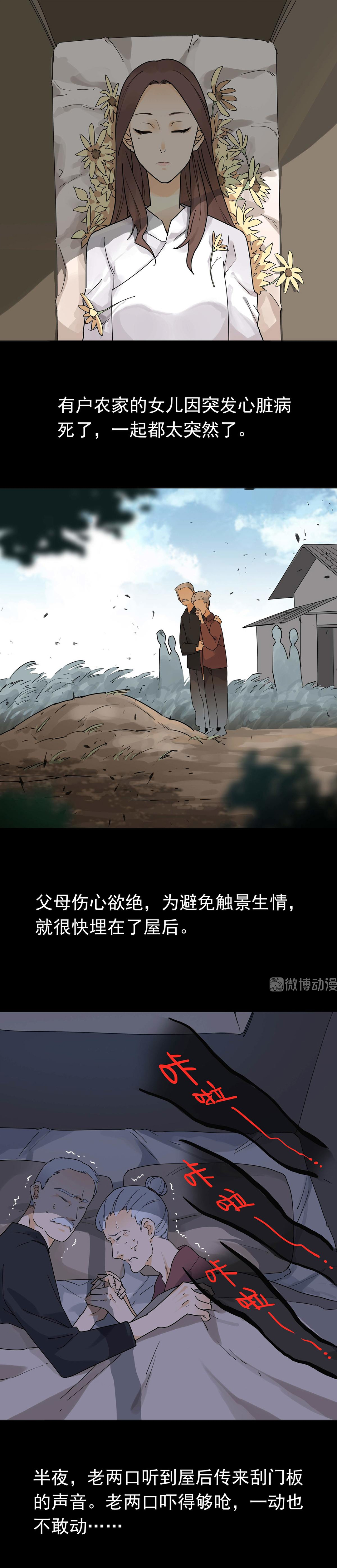 漫画推荐:人还没死就下葬,结果被活活憋死!