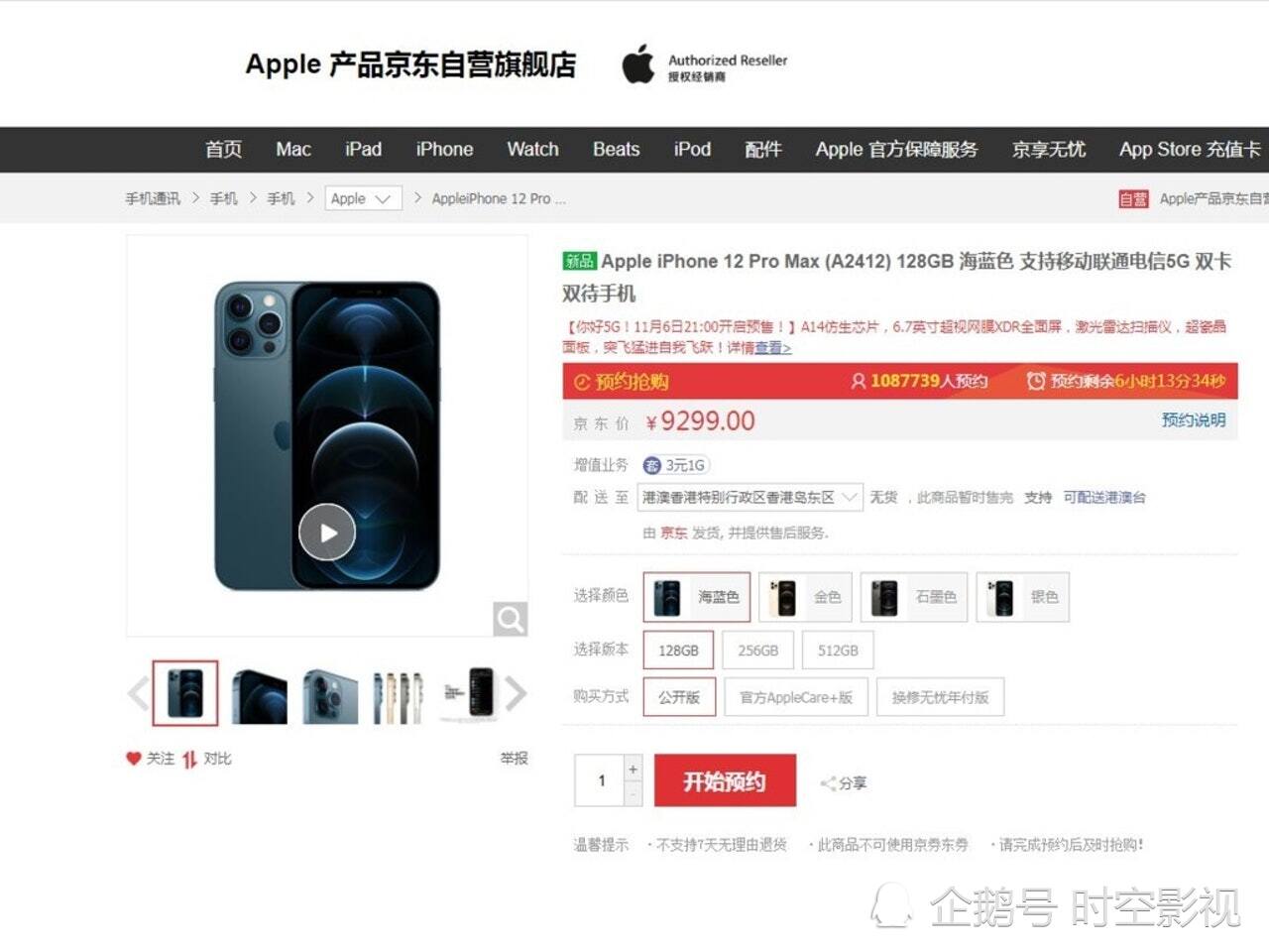 iphone12promax同步开售512gb版本最受欢迎10分钟售罄