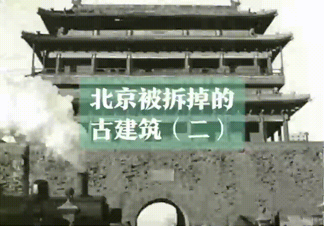 爆笑gif:京城内拆掉的古建筑!你曾经见到过吗