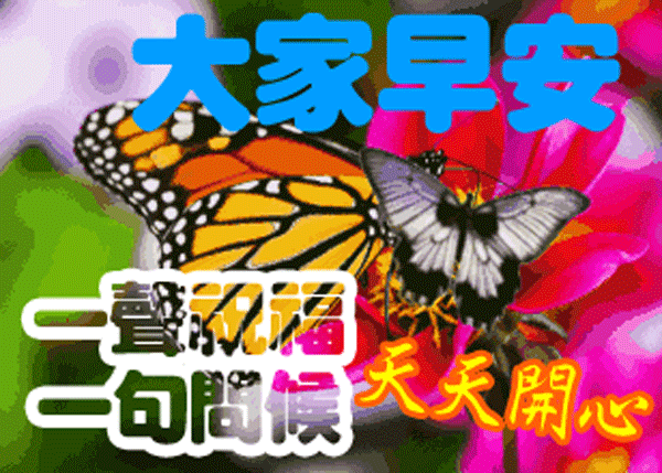早上好问候语每日更新 早安简短问候图片