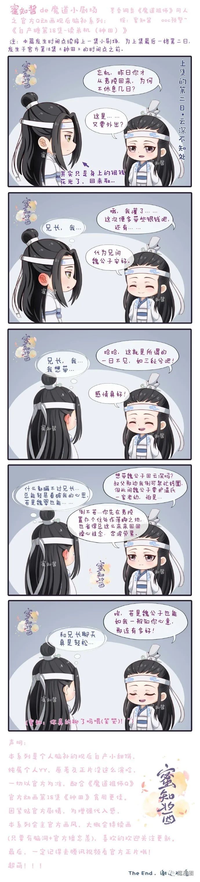 魔道祖师#漫画#喜欢曦臣哥哥"读弟机"属性的不要错过～含光君的小心思