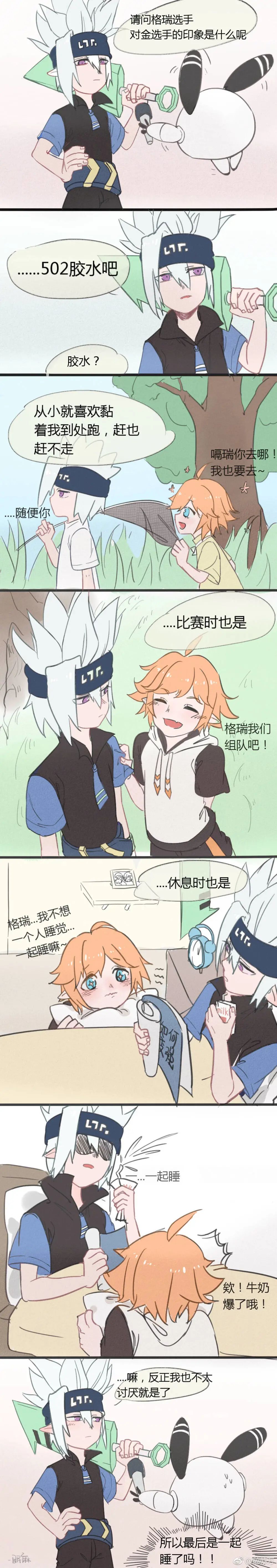 凹凸世界你们最后是一起睡了吗