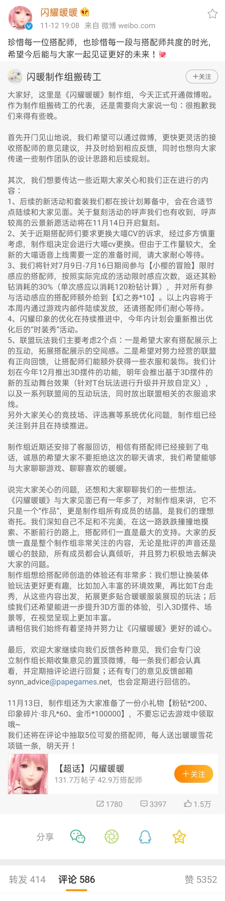 因乔诗语给肖战庆生,引闪耀暖暖玩家不满,现官方决定换掉大喵cv