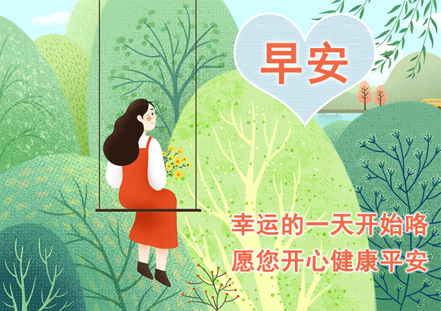 新版微信群发早上好问候表情图片带字漂亮的早上好祝福暖心语句大全