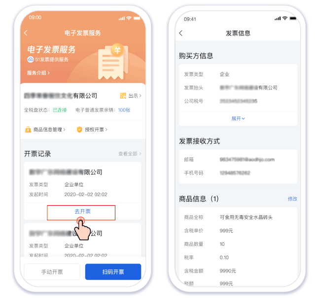 用手机扫一扫,就能轻松开发票!商家省心,顾客省时
