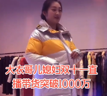 大衣哥儿媳飘了?直播带货单场破千万,带团队开庆功宴被指太高调