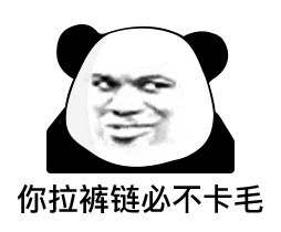 熊猫头表情包这阴间祝福就很离谱