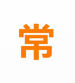 看下面的动图,猜一四字成语 - 第 2 题 - 看下面的动图,猜一四字