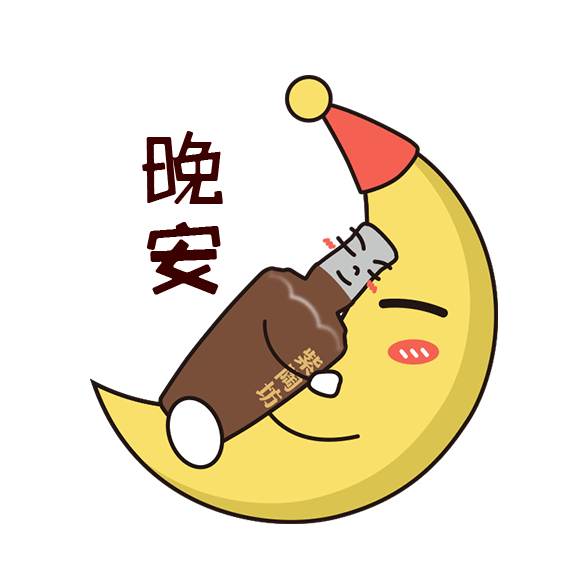 开车请勿喝酒;未成年人请勿喝酒.