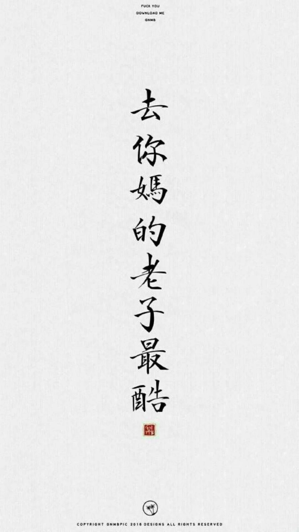 壁纸伤感文字壁纸锁屏