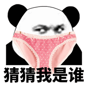 熊猫头表情包i一片真心喂了狗