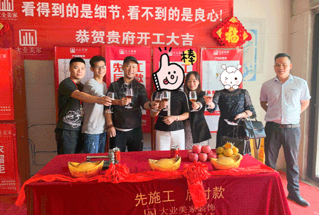 开工大吉 | 吉时吉日,遇见新家的美好