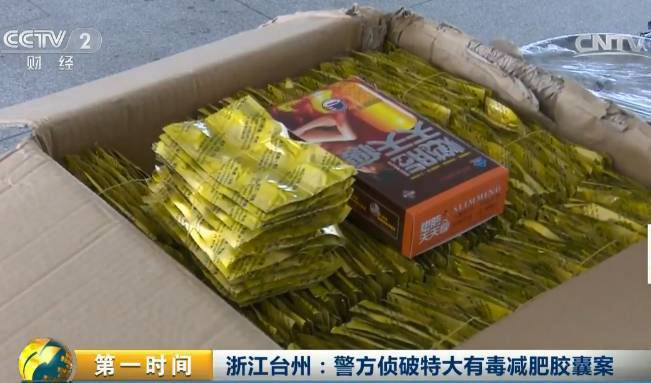 网上爆款减肥药竟“有毒”!含国家禁药 严重危害心脏