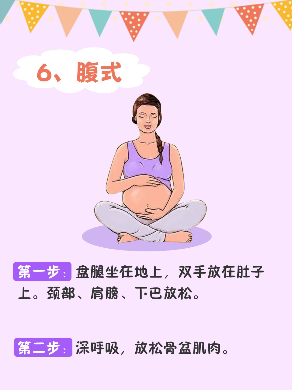 孕晚期,孕妇操,孕期妈妈,孕期运动