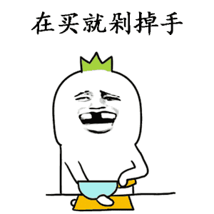 不过,今天要说的不是网购剁手,而是真实的手机剁手.