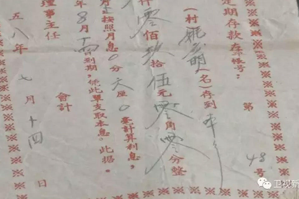 广东男子惊喜从家中翻出59年前百元存款单_h