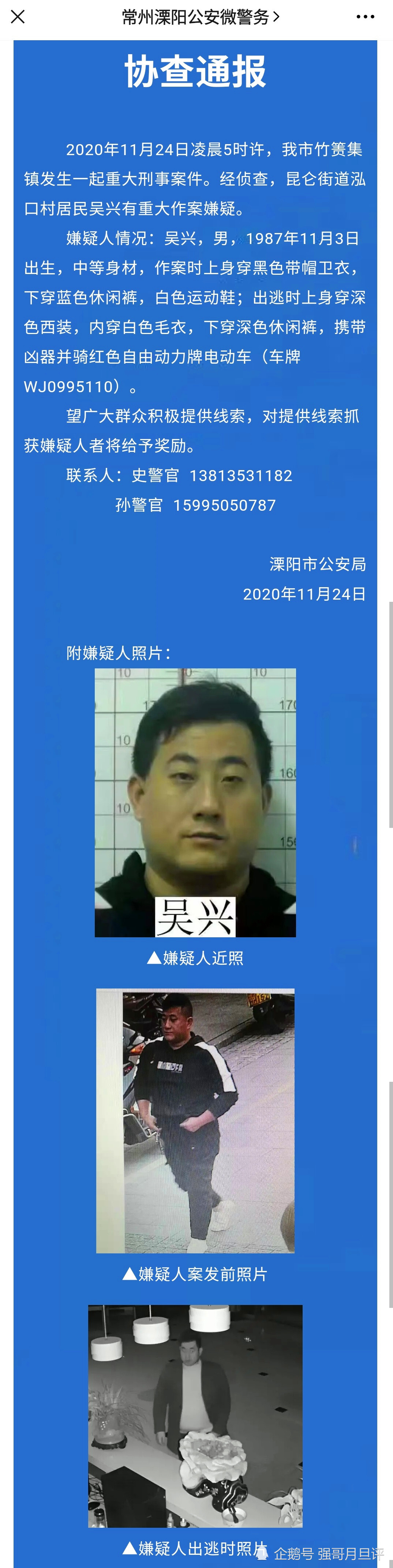 江苏溧阳一洗浴会所发生一起命案吴兴有重大作案嫌疑目前在逃
