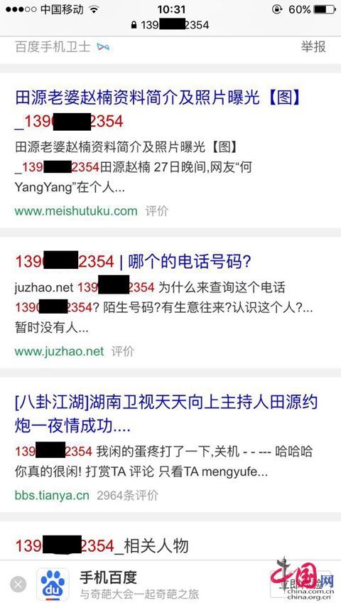 井陉一男子手机每天被打爆 真相是使用了一明