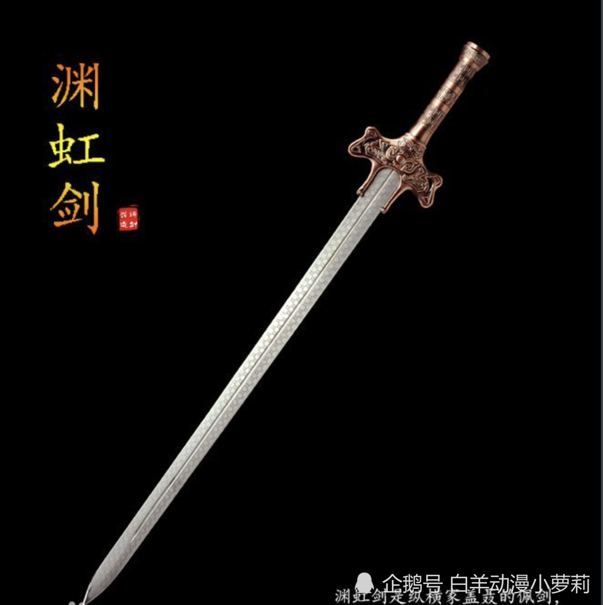 秦时明月,天问,渊虹,太阿,干将莫邪