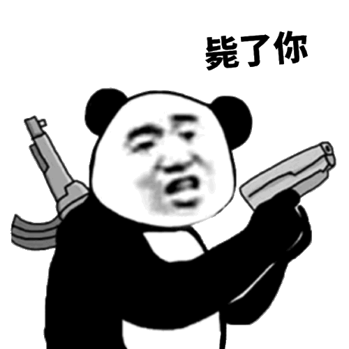 一肚子坏水表情包