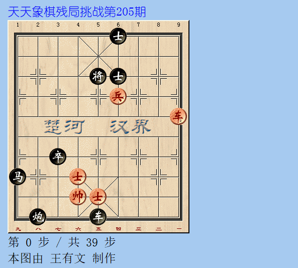 天天象棋残局挑战第205期