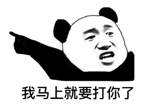 抖音熊猫表情包1101期