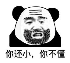 画风清奇的熊猫头表情包我保证不看