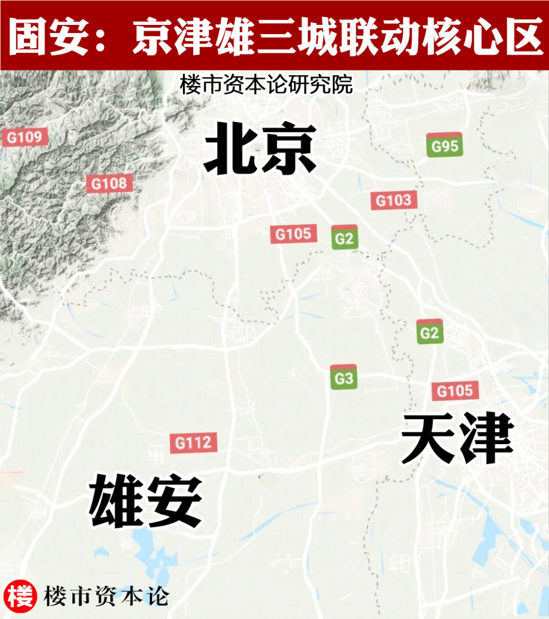 中国都市圈时代固安成京津雄三城联动核心区
