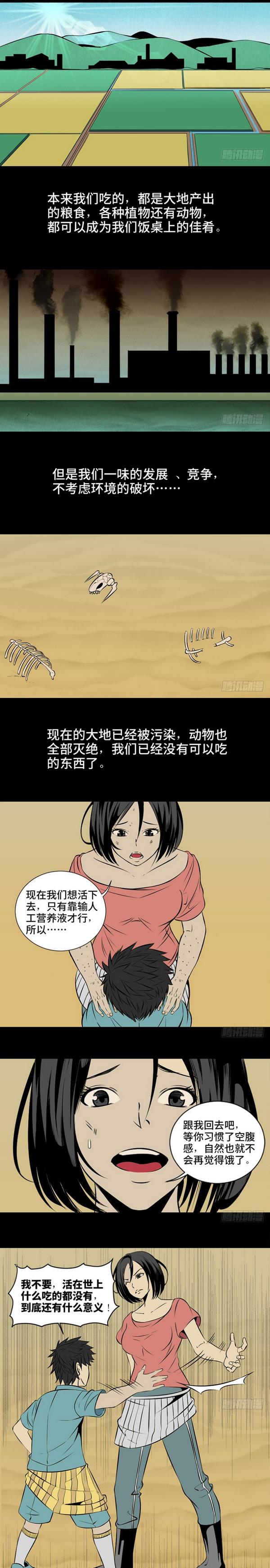 人性漫画男孩骨瘦如柴仅靠营养液存活就因为妈妈说地里的东西不能吃