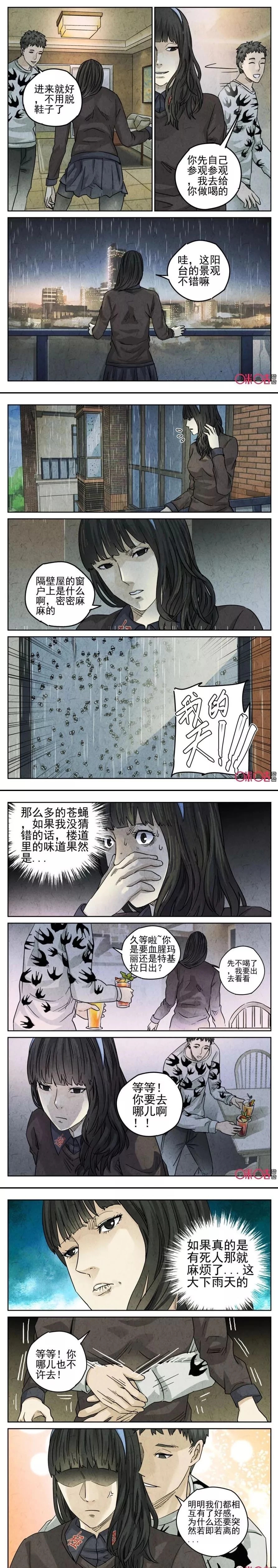 极刑饭漫画林笑去相亲遇到命案