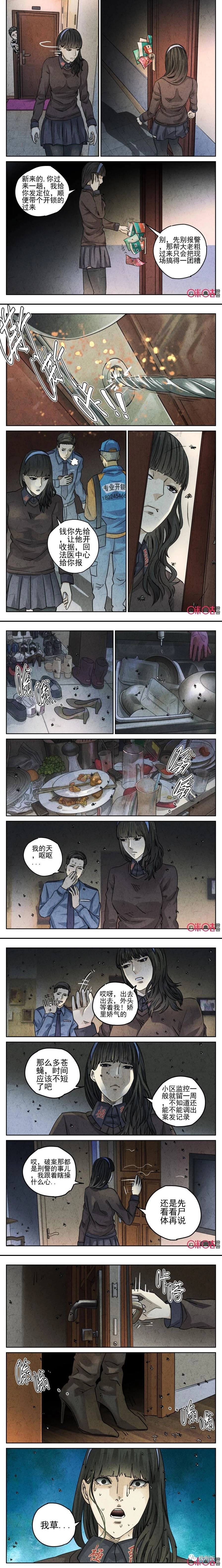 极刑饭漫画林笑去相亲遇到命案
