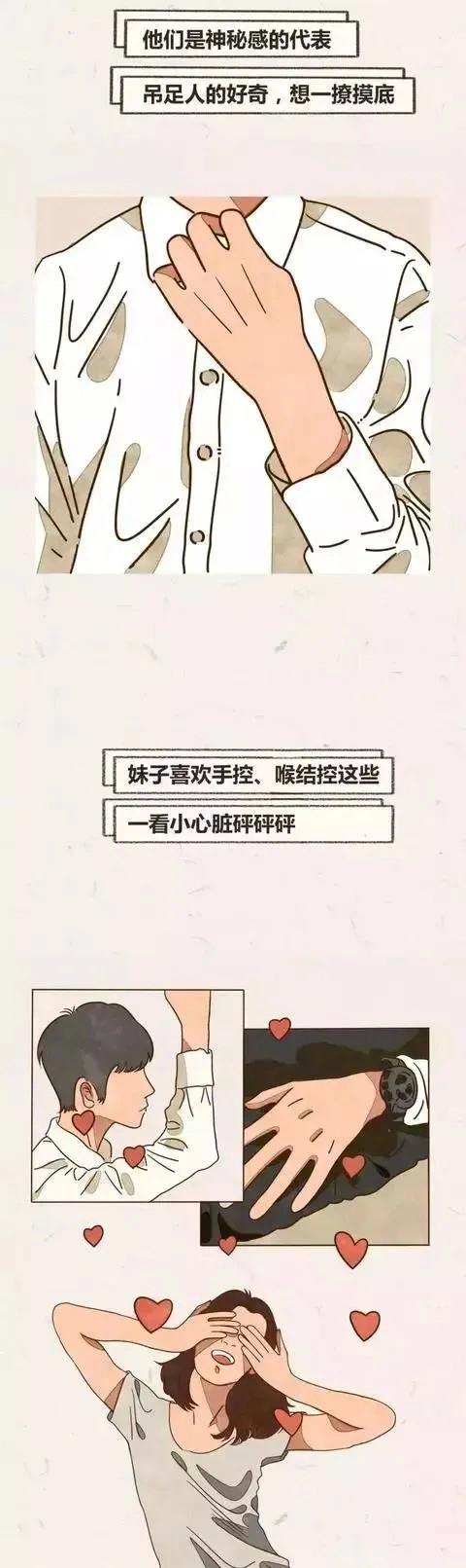 人性漫画:这8类男生,很受女生喜欢!男生勿入!