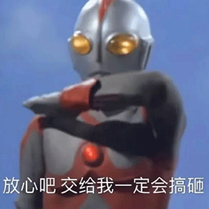 沙雕表情包|奥特曼表情包