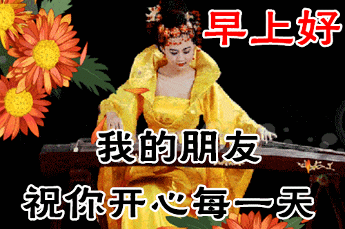 10月24日群发清晨早上好问候祝福动态表情图片 早安语