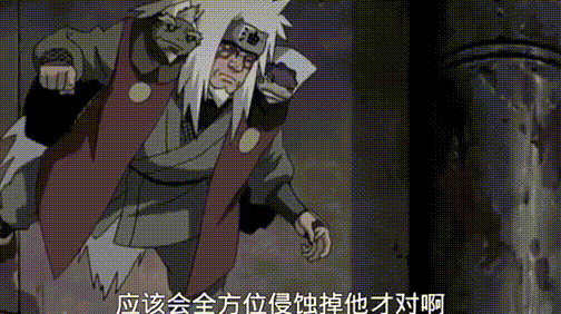 按照蛤蟆仙人的说法,自来也这一招应该能够全面侵蚀对手才正常,而