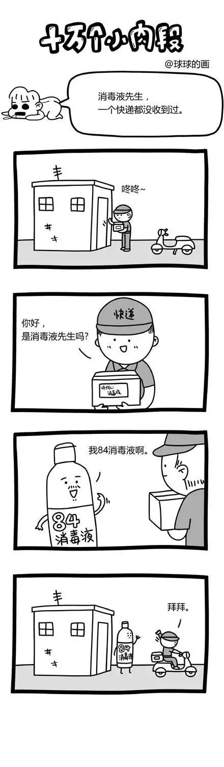 超搞笑漫画《消毒液》,我只想问你是不是傻?