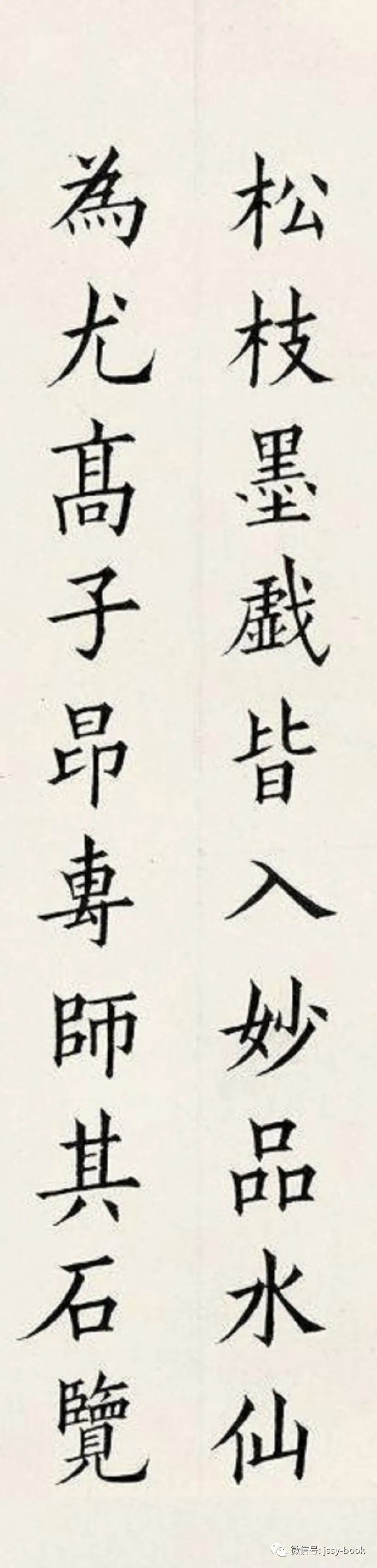 徐之谦楷书节录汤垕画鉴