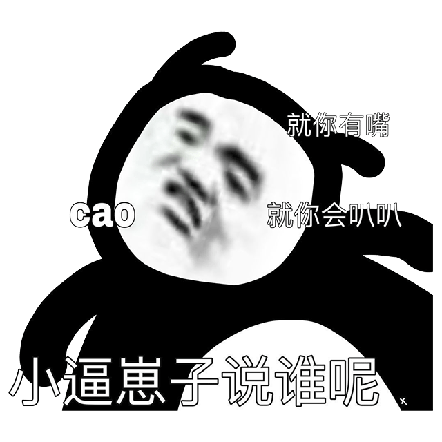 表情丨论美貌你是赢不了我的