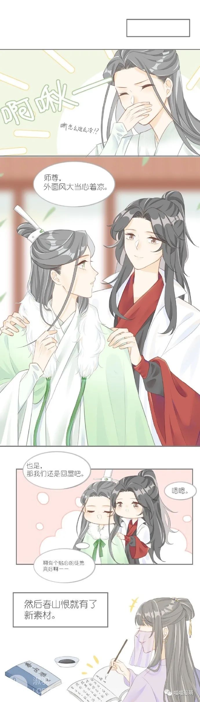 人渣反派自救系统又到了男朋友给媳妇披衣服的季节了