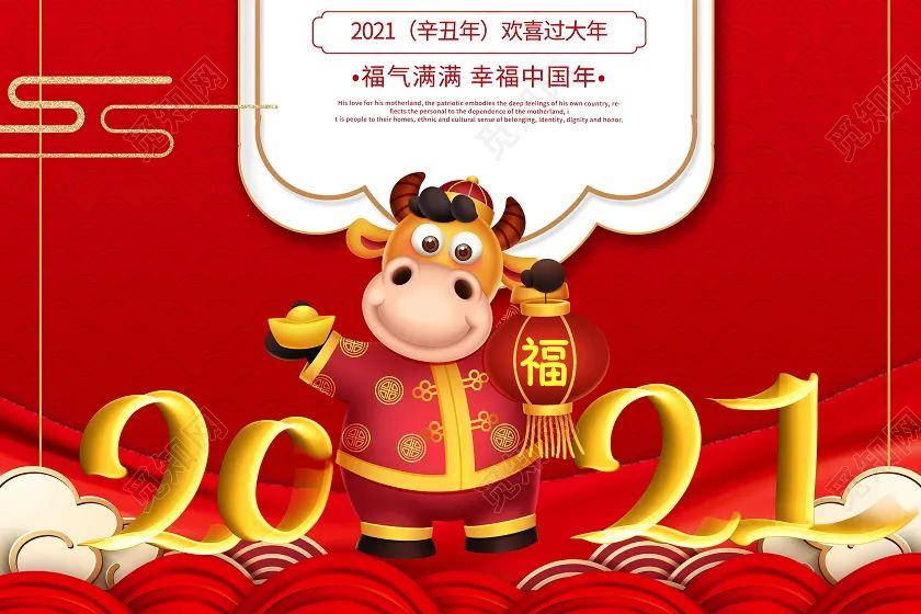 2021新年快乐祝福语,新年快乐祝福语2021 2021元旦祝福语!元旦快乐!新年快乐!