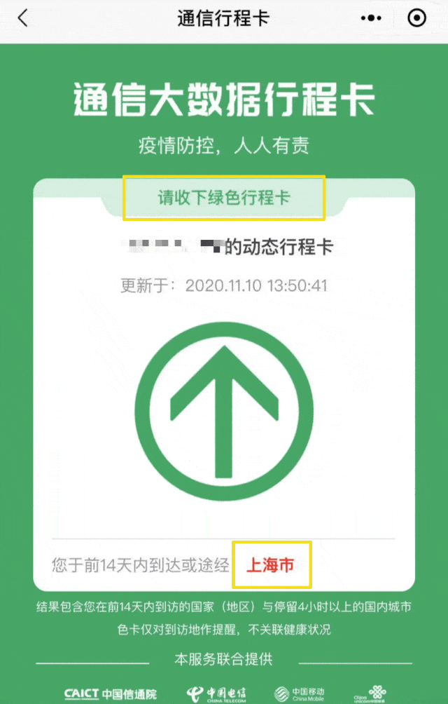 行程卡"上海市"为什么变红了?还能出上海吗?回应来了